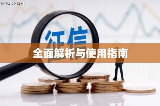 横沥全面解析与使用指南